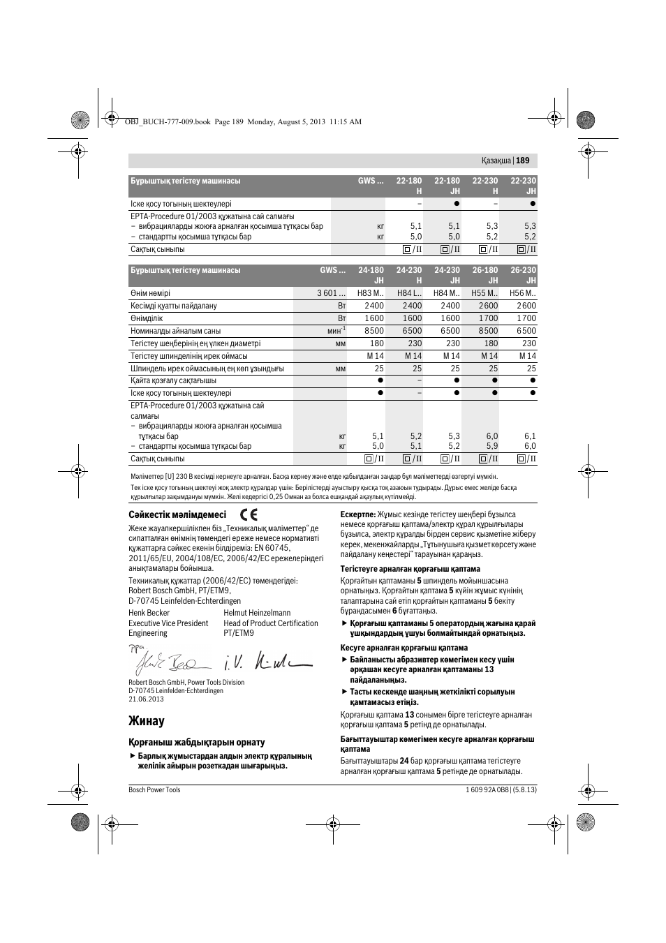 Жинау | Bosch GWS 24-180 H Professional User Manual | Page 188 / 296