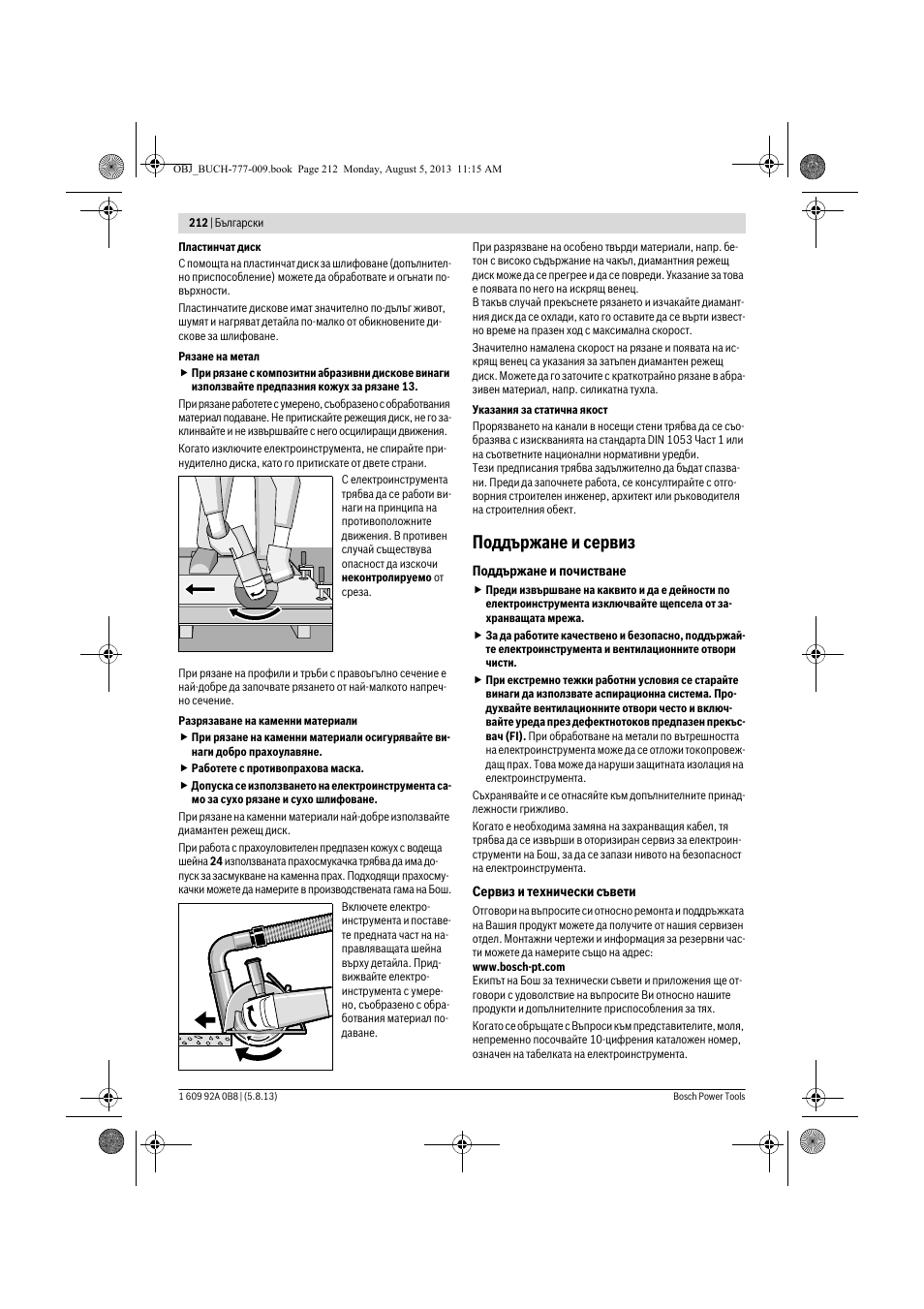 Поддържане и сервиз | Bosch GWS 24-180 H Professional User Manual | Page 211 / 296