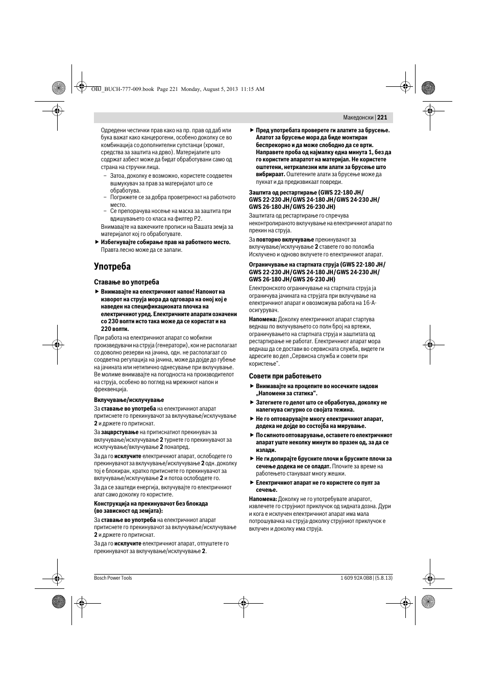 Употреба | Bosch GWS 24-180 H Professional User Manual | Page 220 / 296