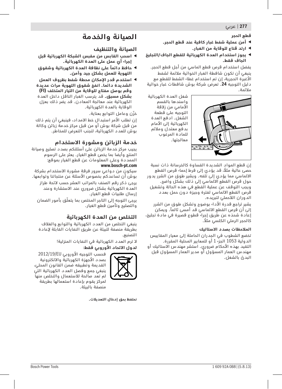 ةمدخلاو ةنايصلا | Bosch GWS 24-180 H Professional User Manual | Page 276 / 296