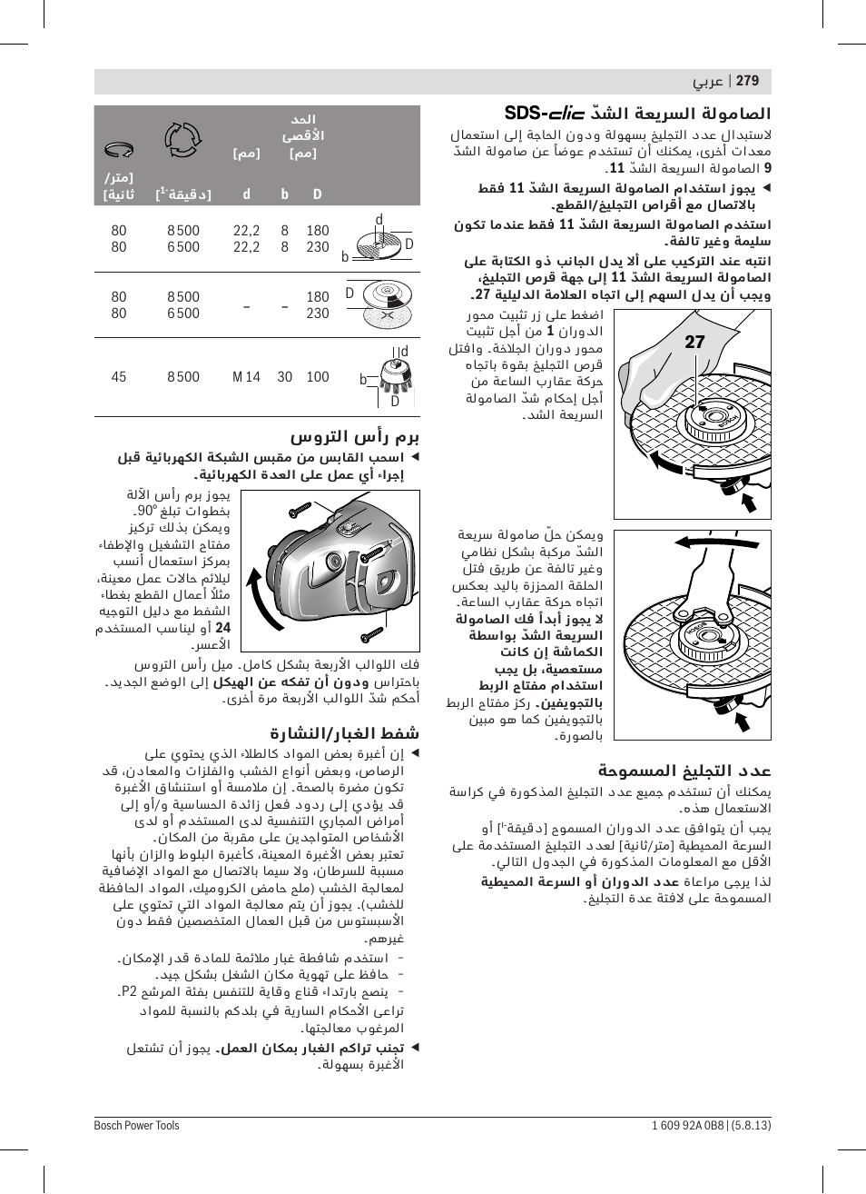 Bosch GWS 24-180 H Professional User Manual | Page 278 / 296