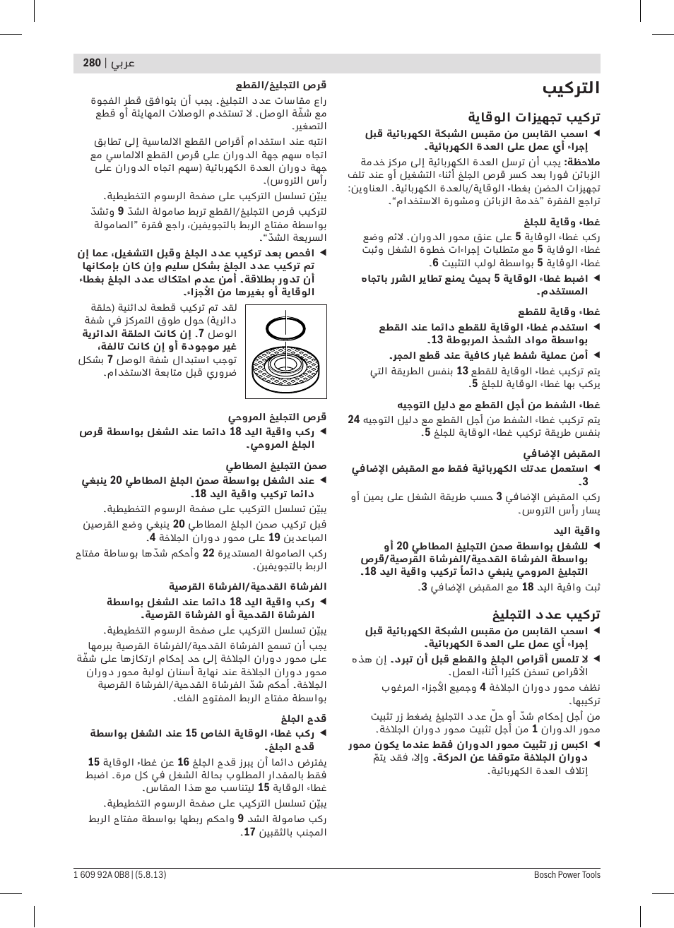 بيكرتلا | Bosch GWS 24-180 H Professional User Manual | Page 279 / 296