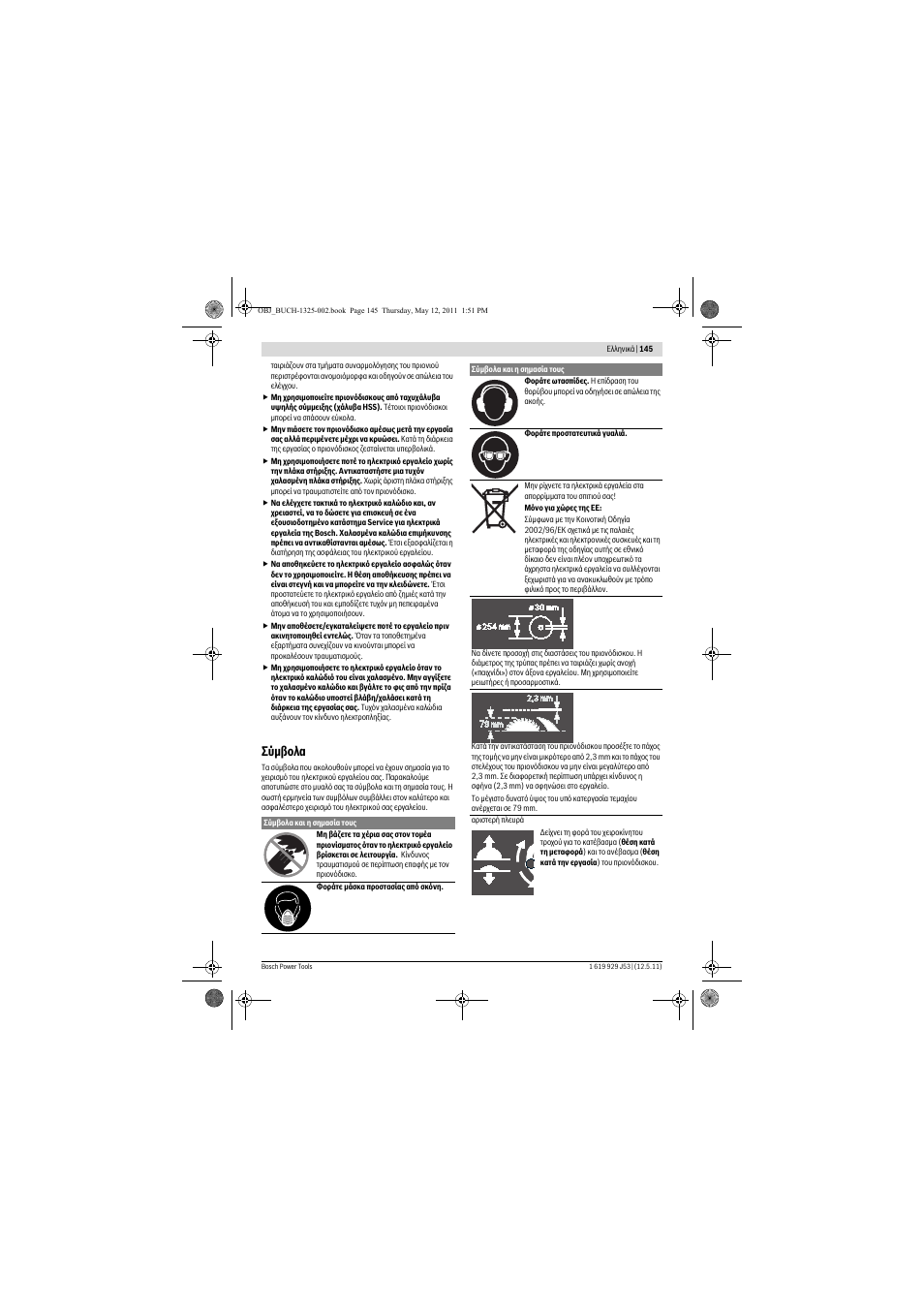 Уэмвплб | Bosch GTS 10 J Professional User Manual | Page 145 / 355