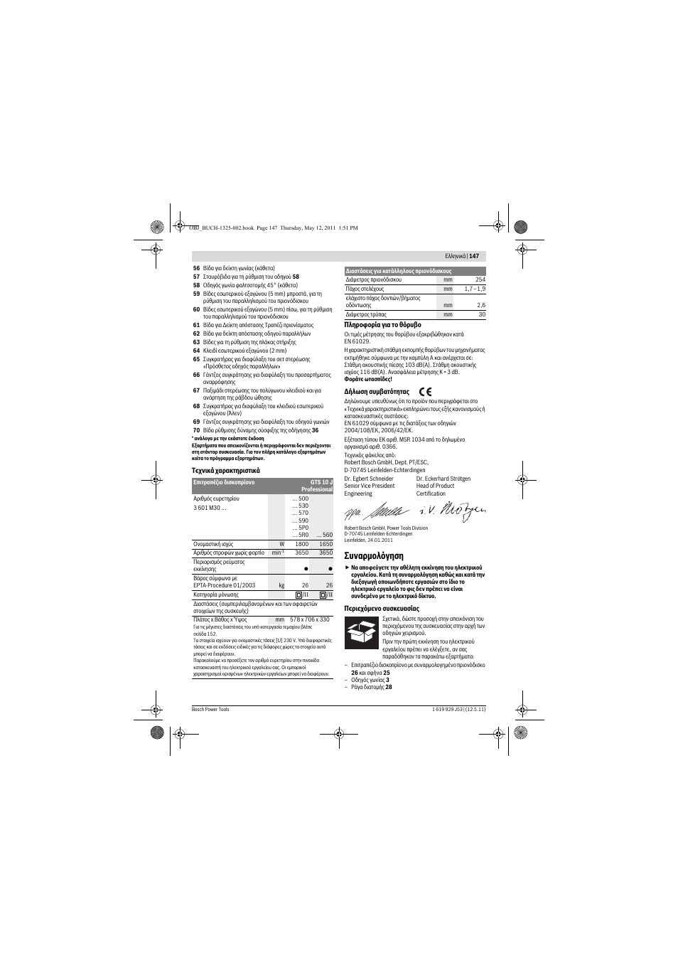 Ухнбсмпльгзуз | Bosch GTS 10 J Professional User Manual | Page 147 / 355