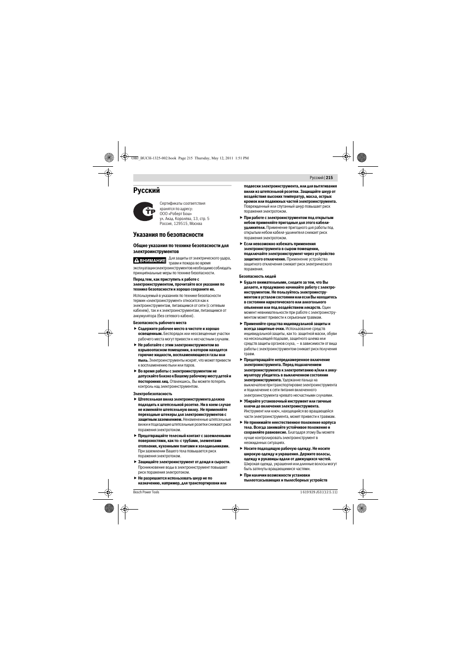Русский, Указания по безопасности | Bosch GTS 10 J Professional User Manual | Page 215 / 355
