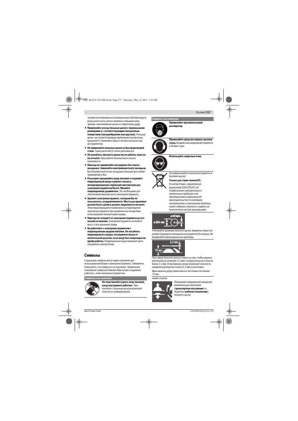 Символы | Bosch GTS 10 J Professional User Manual | Page 217 / 355