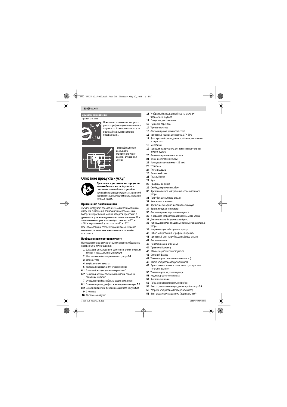 Описание продукта и услуг | Bosch GTS 10 J Professional User Manual | Page 218 / 355
