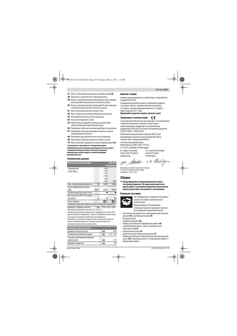 Сборка | Bosch GTS 10 J Professional User Manual | Page 219 / 355