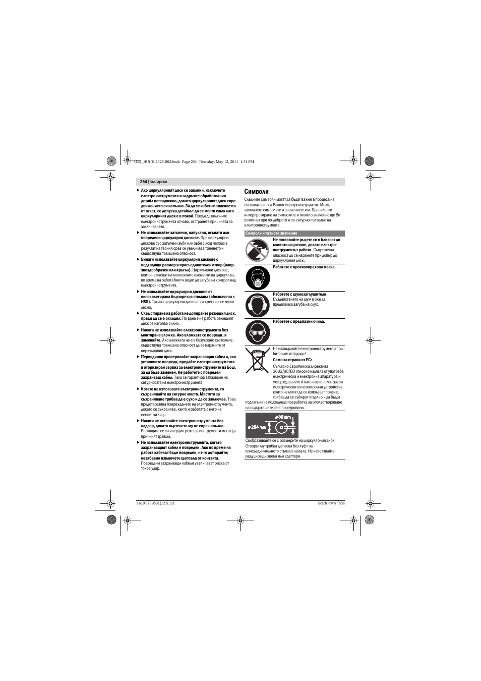 Символи | Bosch GTS 10 J Professional User Manual | Page 254 / 355