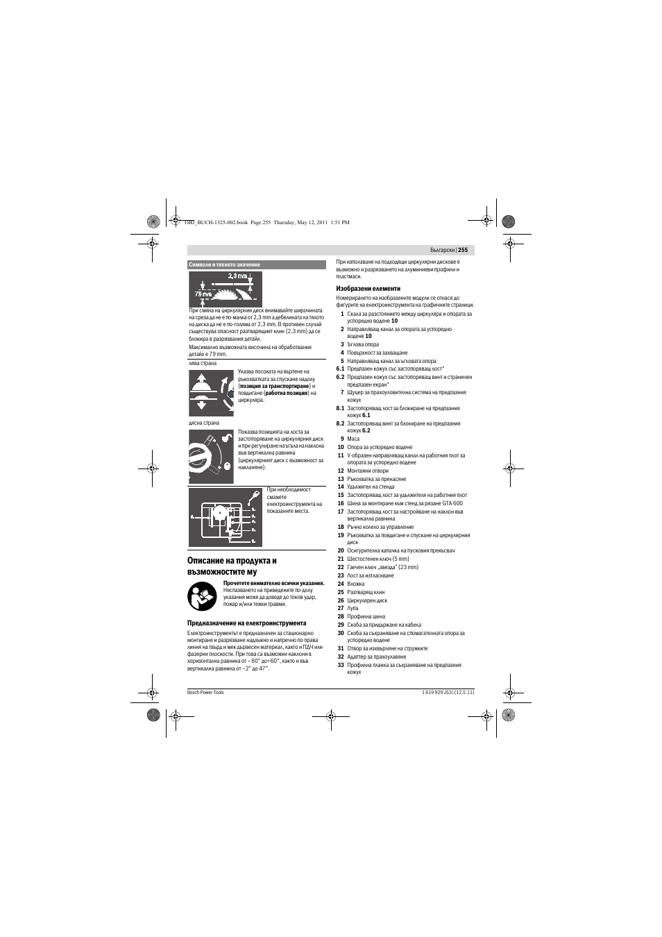 Описание на продукта и възможностите му | Bosch GTS 10 J Professional User Manual | Page 255 / 355