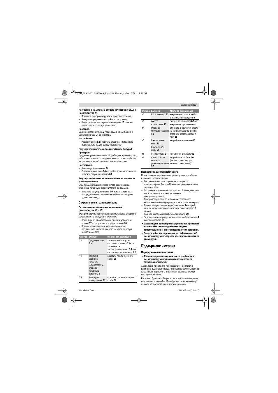 Поддържане и сервиз | Bosch GTS 10 J Professional User Manual | Page 263 / 355