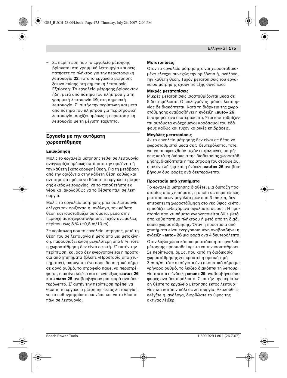 Bosch BL 200 GC Professional User Manual | Page 175 / 419