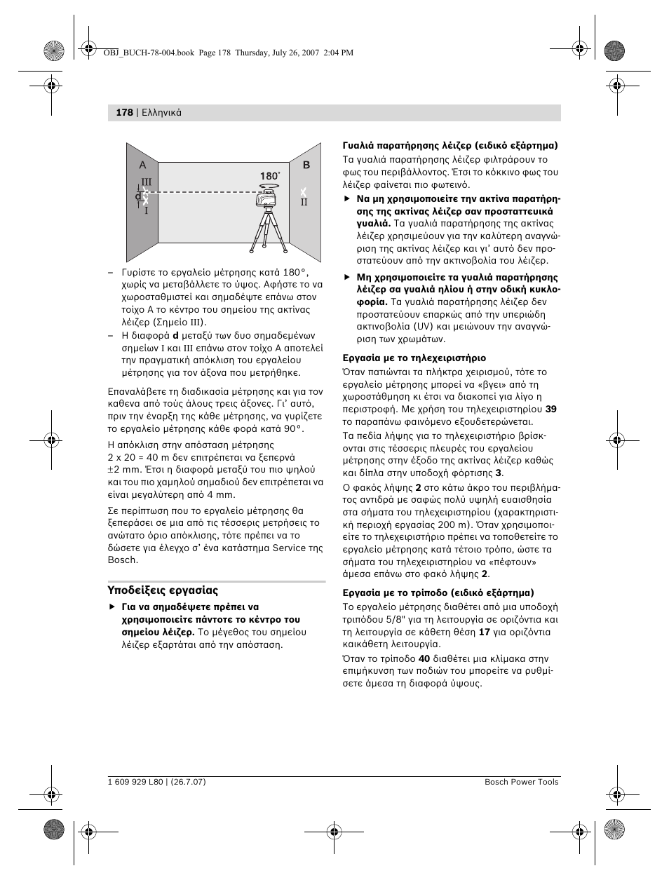 Bosch BL 200 GC Professional User Manual | Page 178 / 419