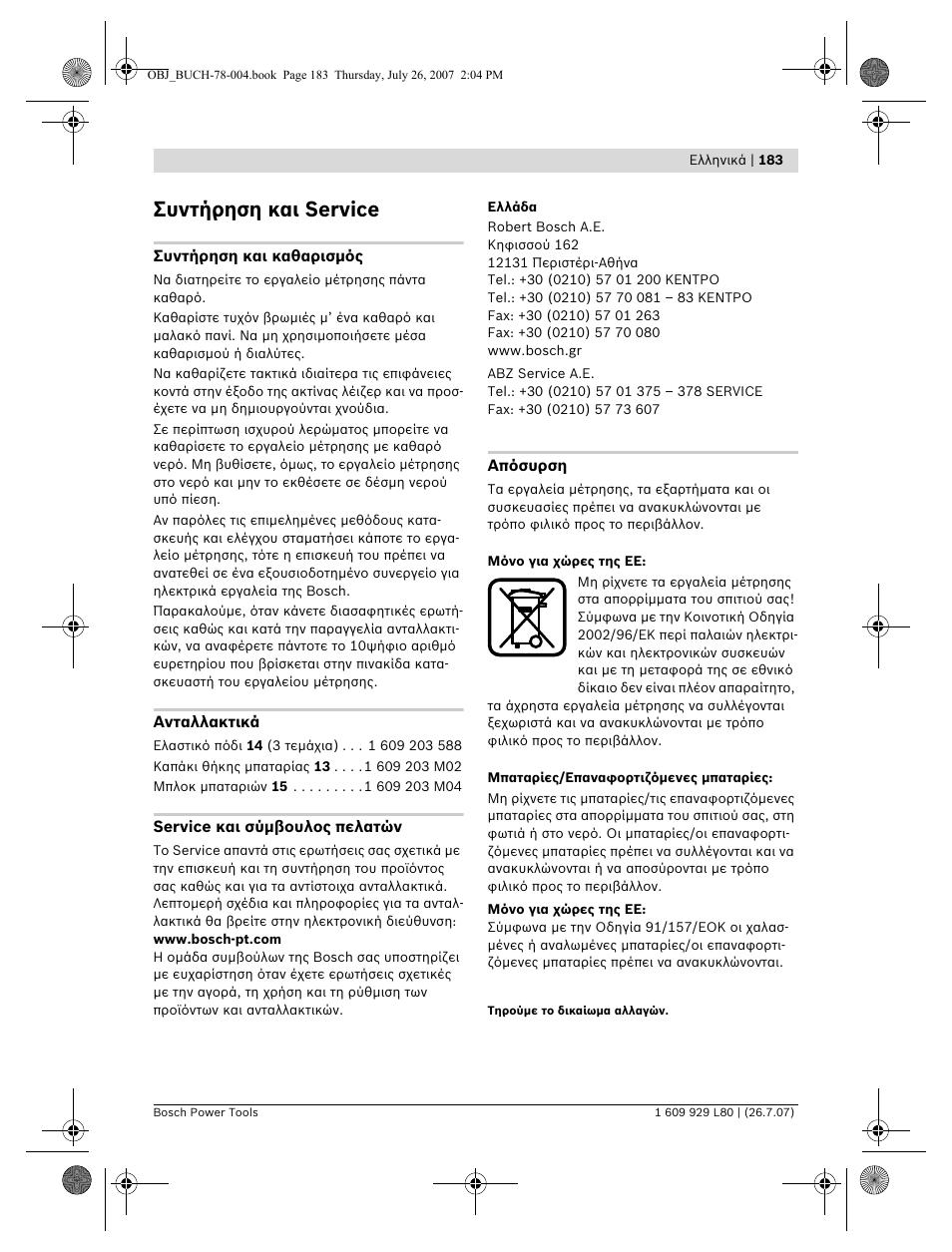 Συντήρηση και service | Bosch BL 200 GC Professional User Manual | Page 183 / 419