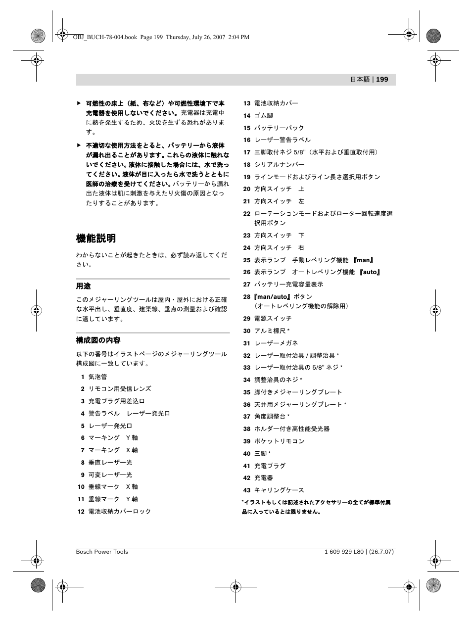 機能説明 | Bosch BL 200 GC Professional User Manual | Page 199 / 419