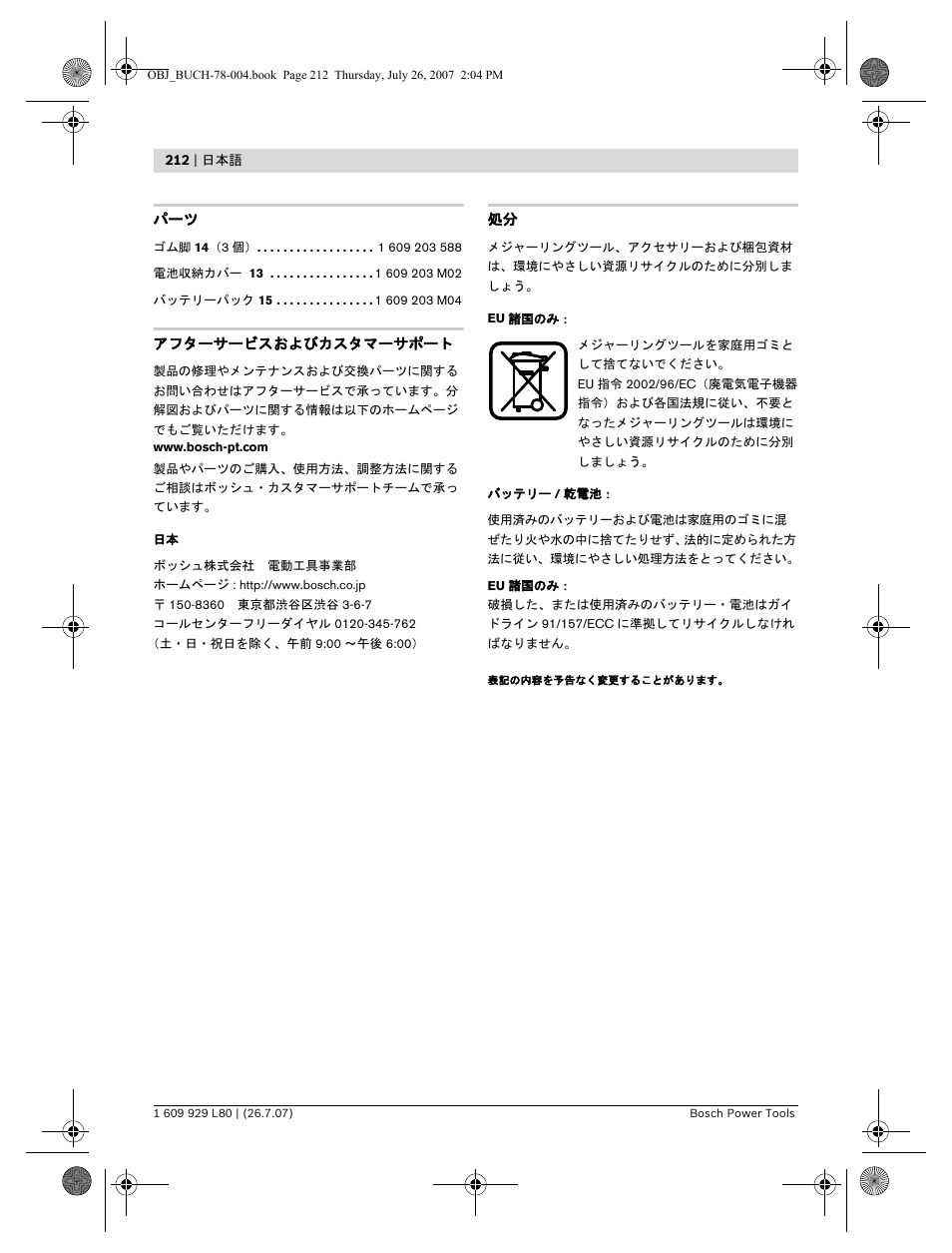 Bosch BL 200 GC Professional User Manual | Page 212 / 419