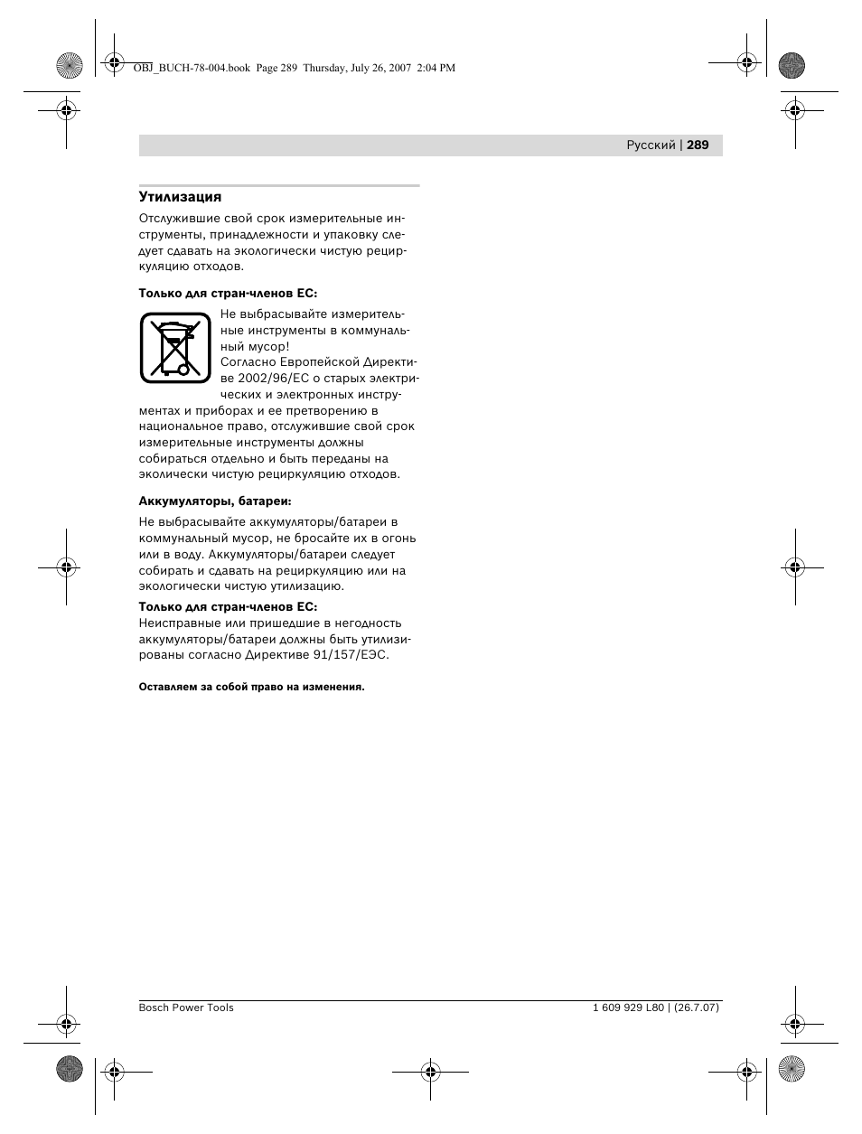 Bosch BL 200 GC Professional User Manual | Page 289 / 419