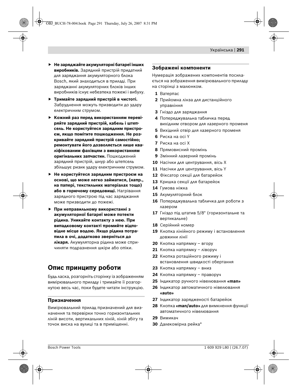 Опис принципу роботи | Bosch BL 200 GC Professional User Manual | Page 291 / 419