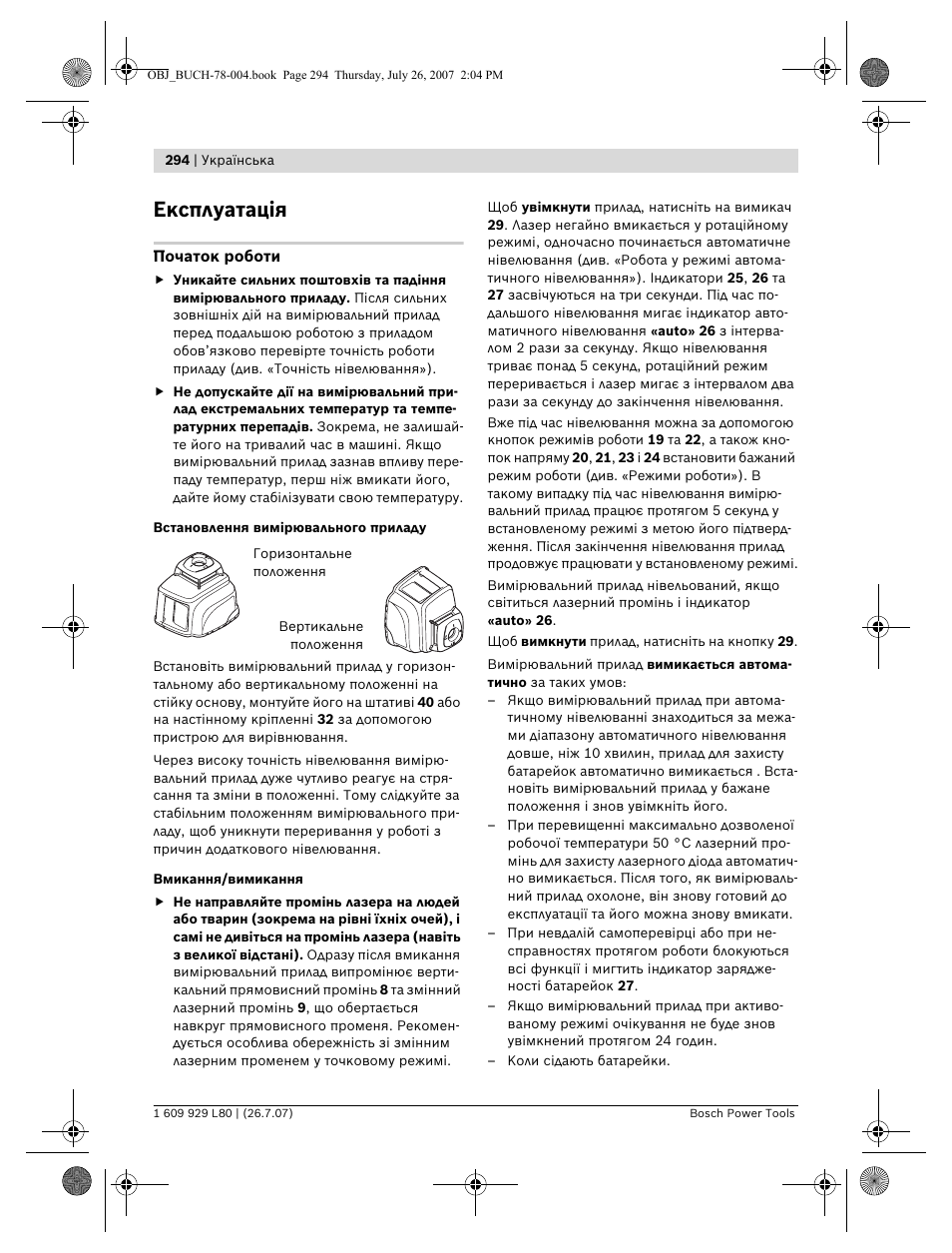 Експлуатація | Bosch BL 200 GC Professional User Manual | Page 294 / 419