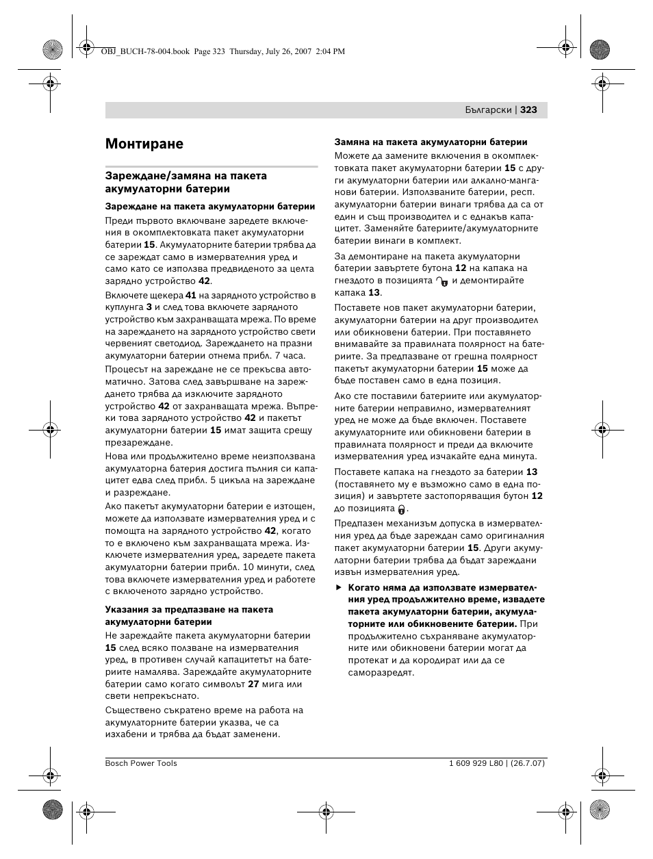 Монтиране | Bosch BL 200 GC Professional User Manual | Page 323 / 419