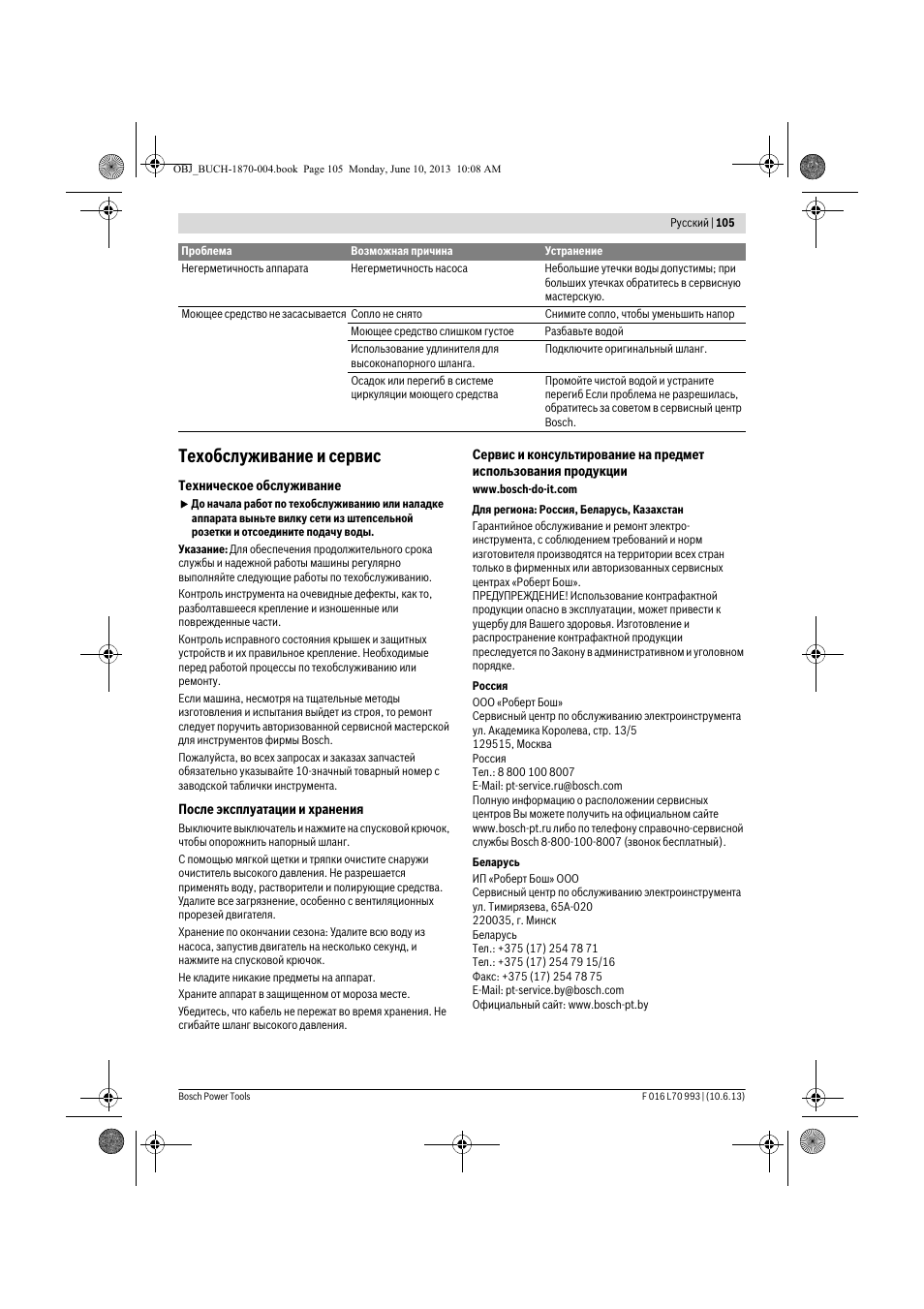 Техобслуживание и сервис | Bosch AQT 33-10 User Manual | Page 105 / 190