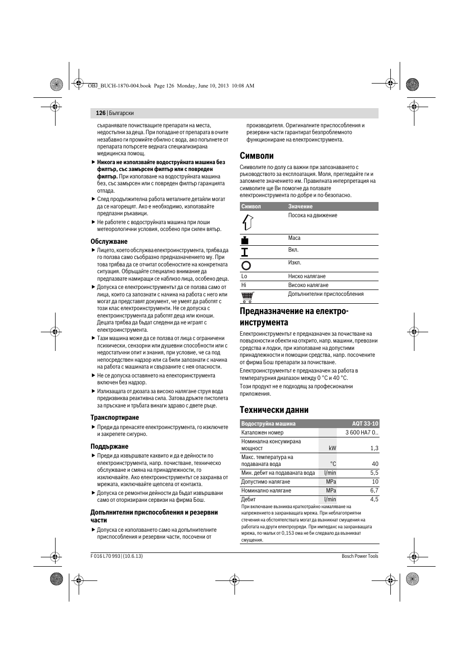 Символи, Предназначение на електро- инструмента, Технически данни | Bosch AQT 33-10 User Manual | Page 126 / 190