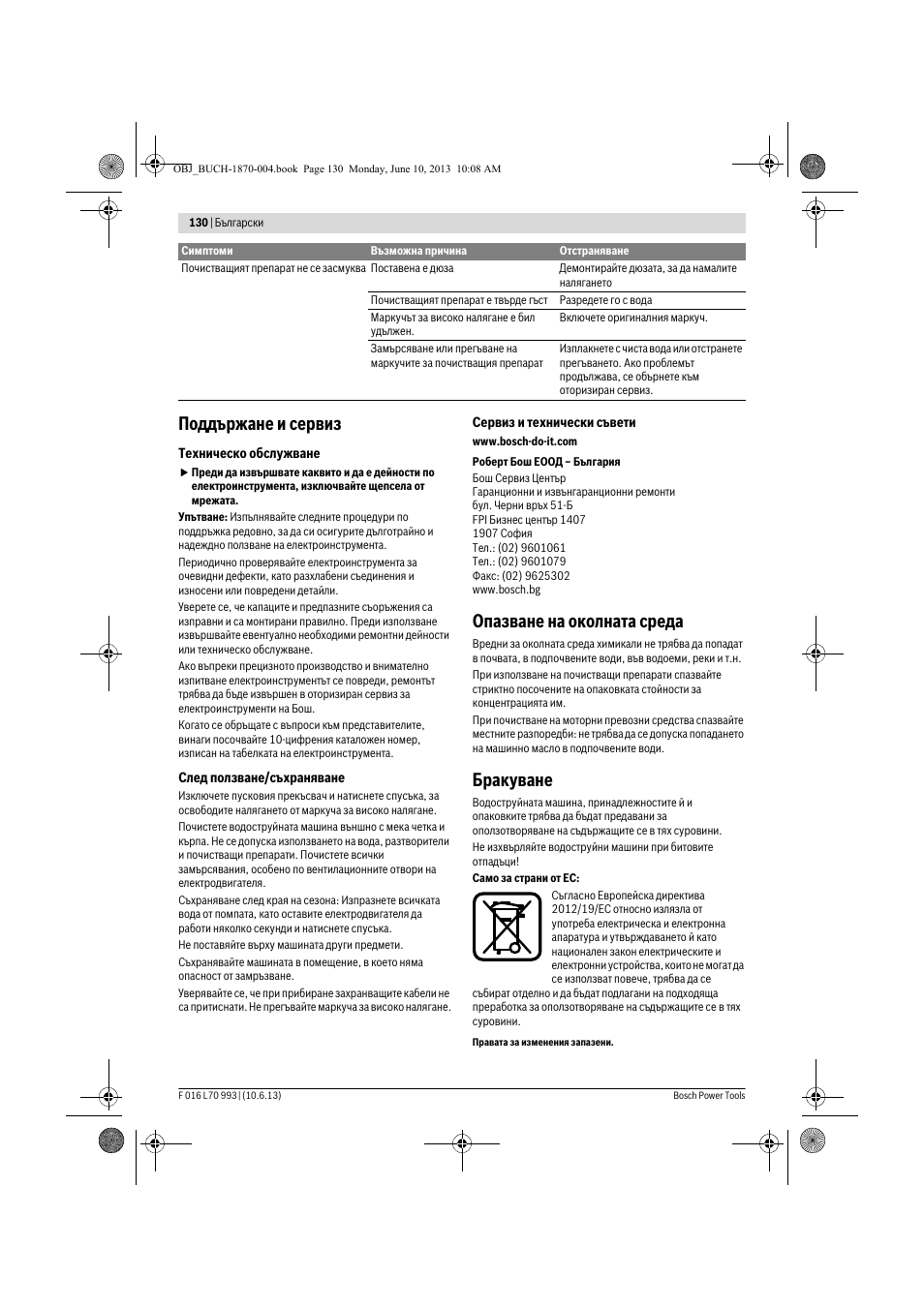 Поддържане и сервиз, Опазване на околната среда, Бракуване | Bosch AQT 33-10 User Manual | Page 130 / 190