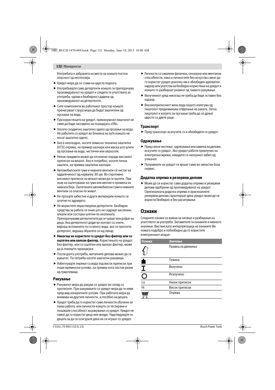 Ознаки | Bosch AQT 33-10 User Manual | Page 132 / 190
