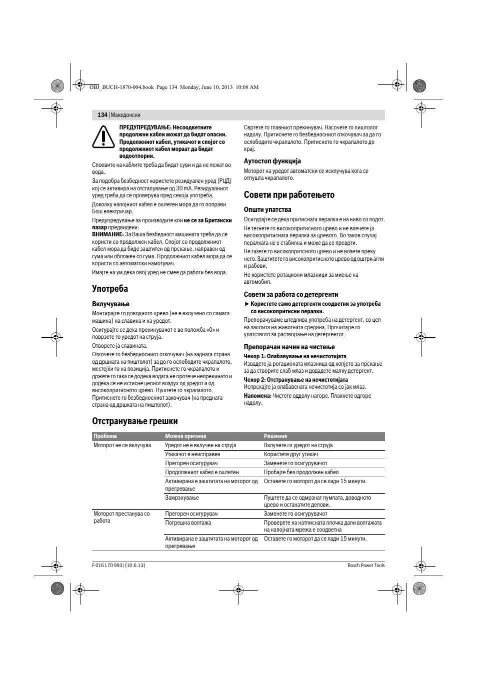 Употреба, Совети при работењето, Отстранување грешки | Bosch AQT 33-10 User Manual | Page 134 / 190