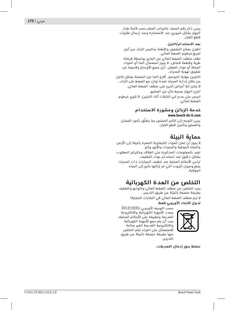 ةئيبلا ةيامح, ةيئابرهكلا ةدعلا نم صلختلا | Bosch AQT 33-10 User Manual | Page 170 / 190