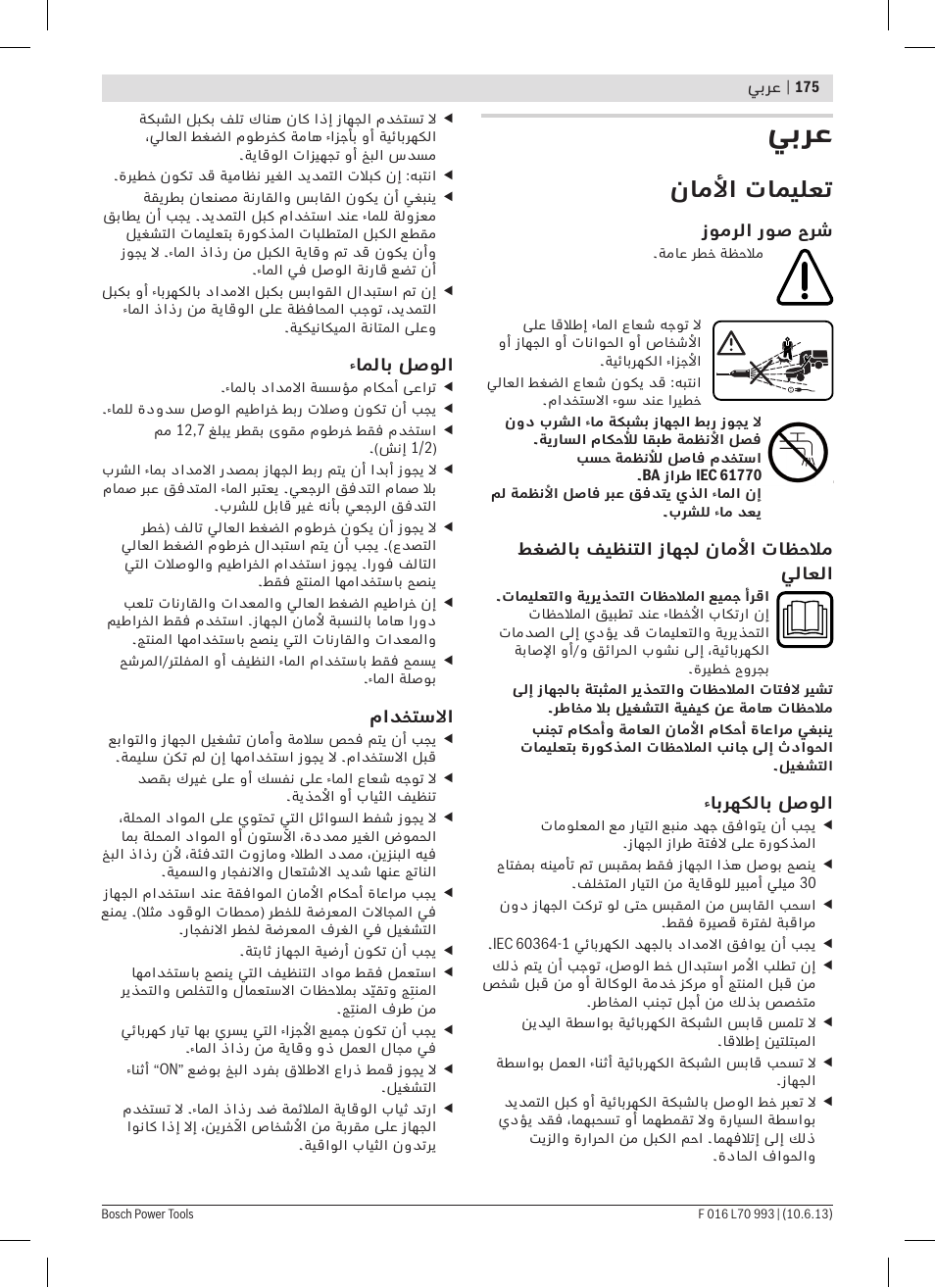 يبرع, ناملأا تاميلعت | Bosch AQT 33-10 User Manual | Page 175 / 190