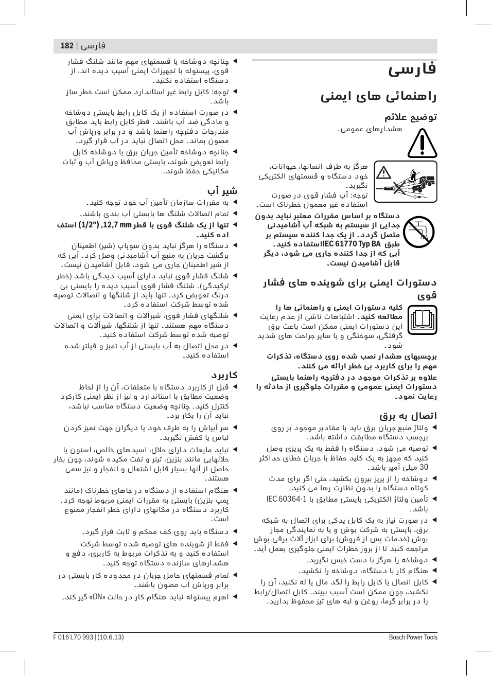 فسراف, ینمیا یاه یئامنهار | Bosch AQT 33-10 User Manual | Page 182 / 190
