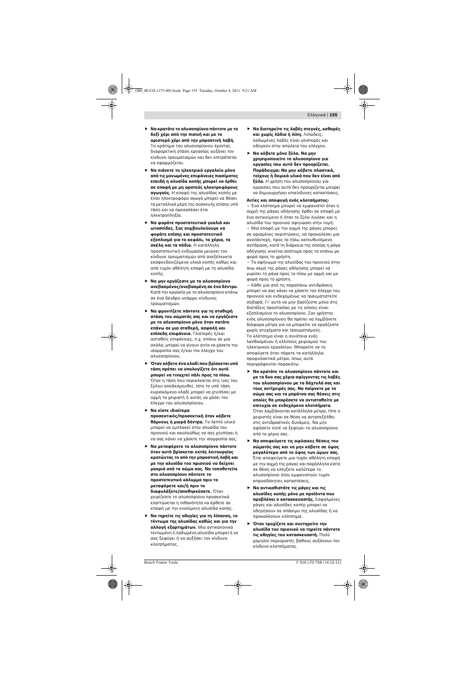 Bosch AKE 30 LI User Manual | Page 155 / 375