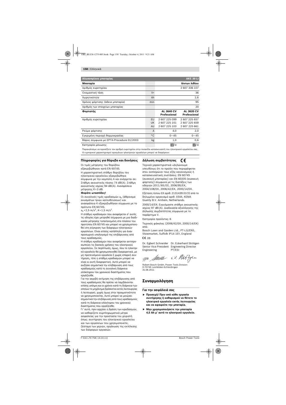 Συναρμολόγηση | Bosch AKE 30 LI User Manual | Page 158 / 375