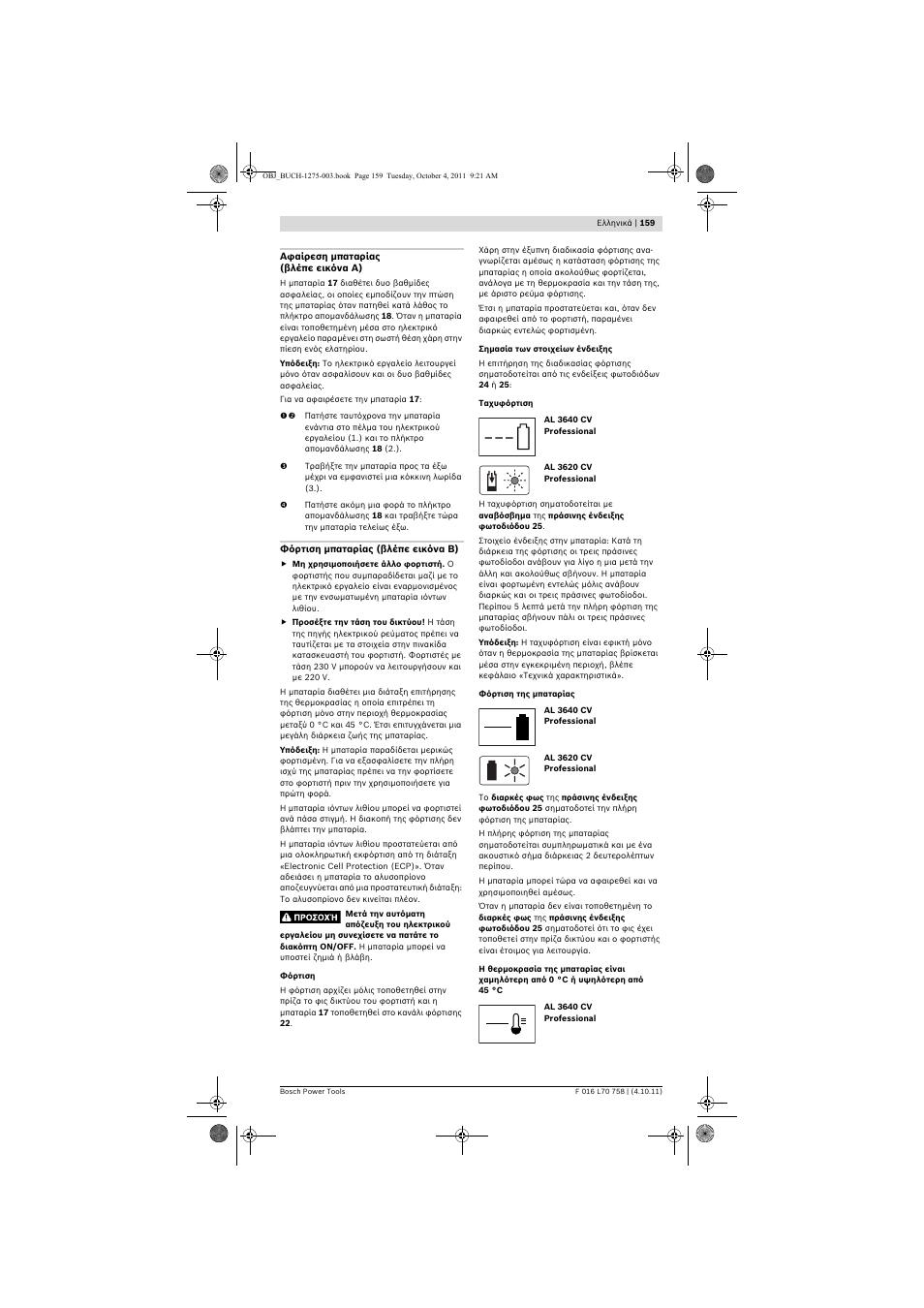 Bosch AKE 30 LI User Manual | Page 159 / 375