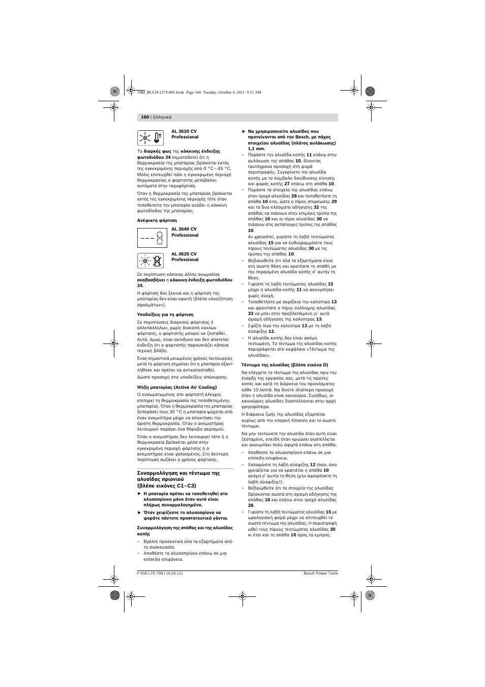 Bosch AKE 30 LI User Manual | Page 160 / 375