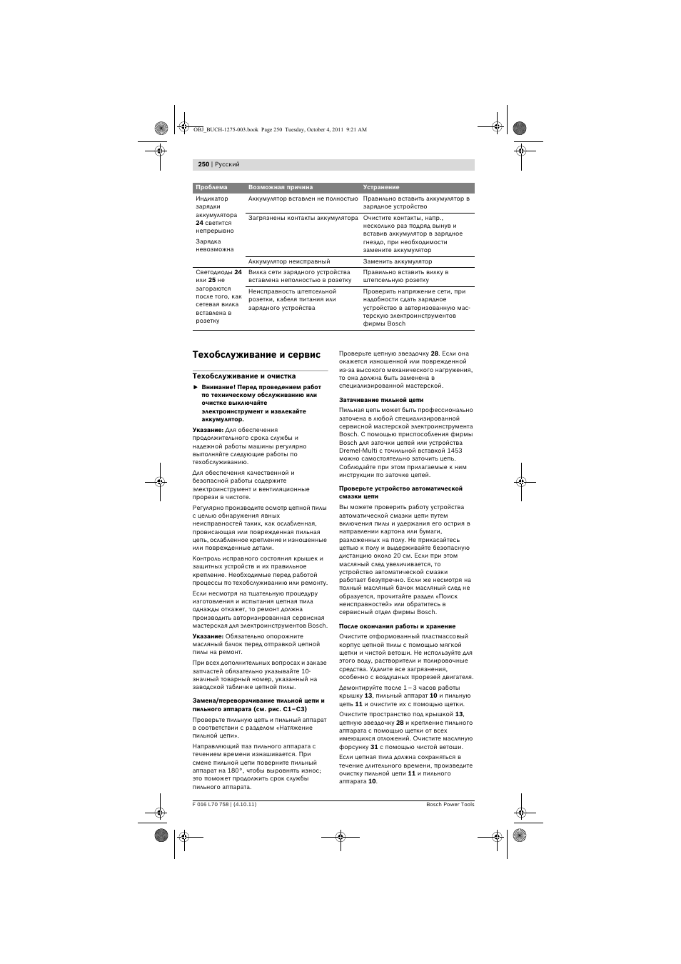 Техобслуживание и сервис | Bosch AKE 30 LI User Manual | Page 250 / 375