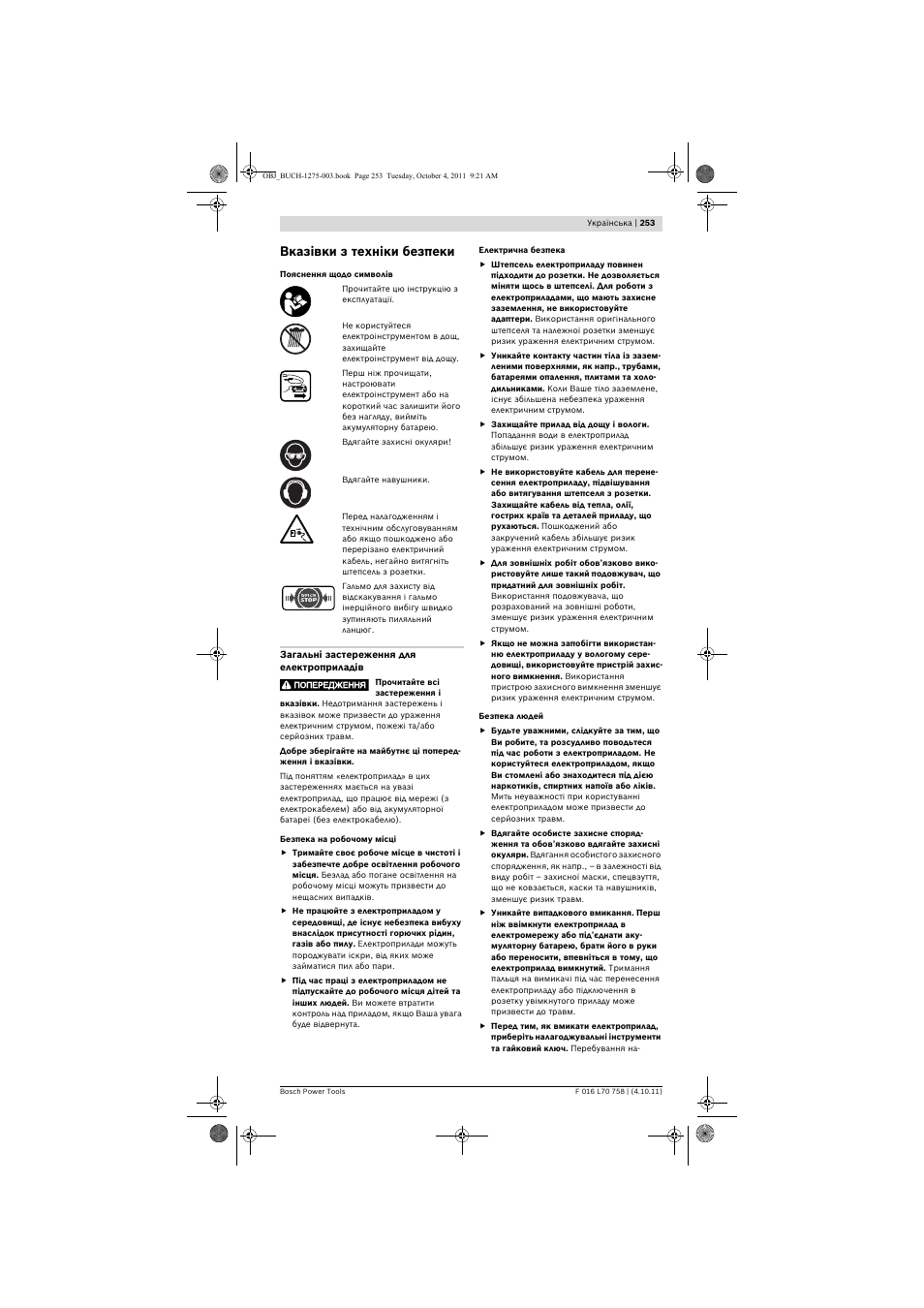 Вказівки з техніки безпеки | Bosch AKE 30 LI User Manual | Page 253 / 375