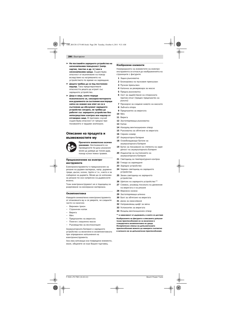 Описание на продукта и възможностите му | Bosch AKE 30 LI User Manual | Page 286 / 375