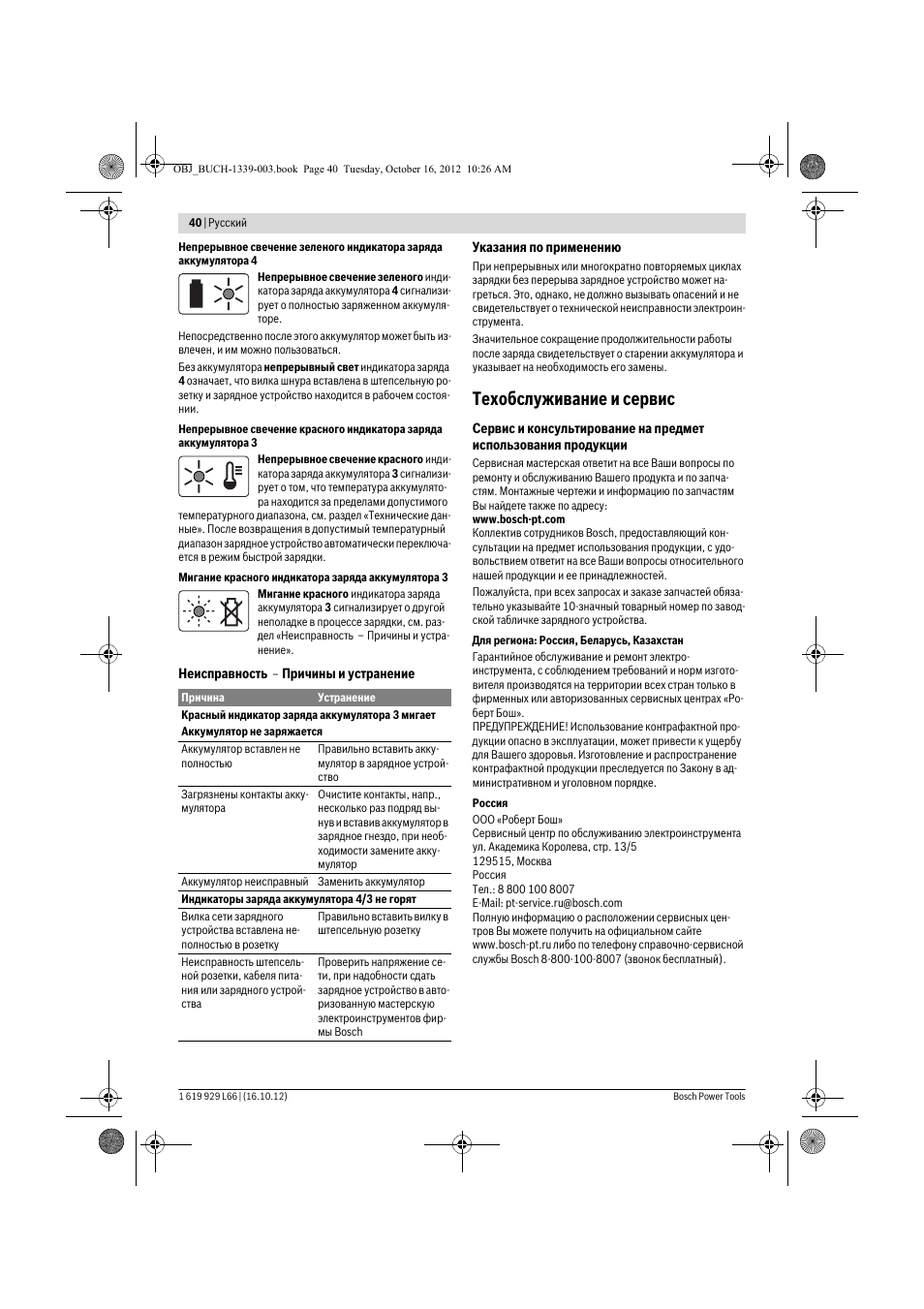 Техобслуживание и сервис | Bosch AL 1130 CV User Manual | Page 40 / 65