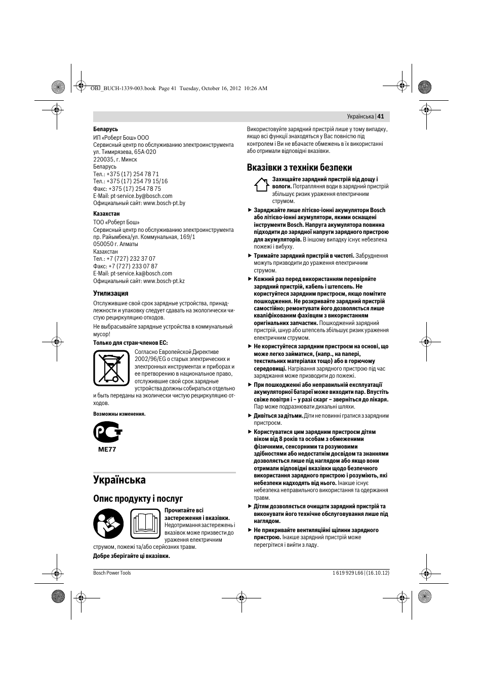 Українська, Опис продукту і послуг, Вказівки з техніки безпеки | Bosch AL 1130 CV User Manual | Page 41 / 65