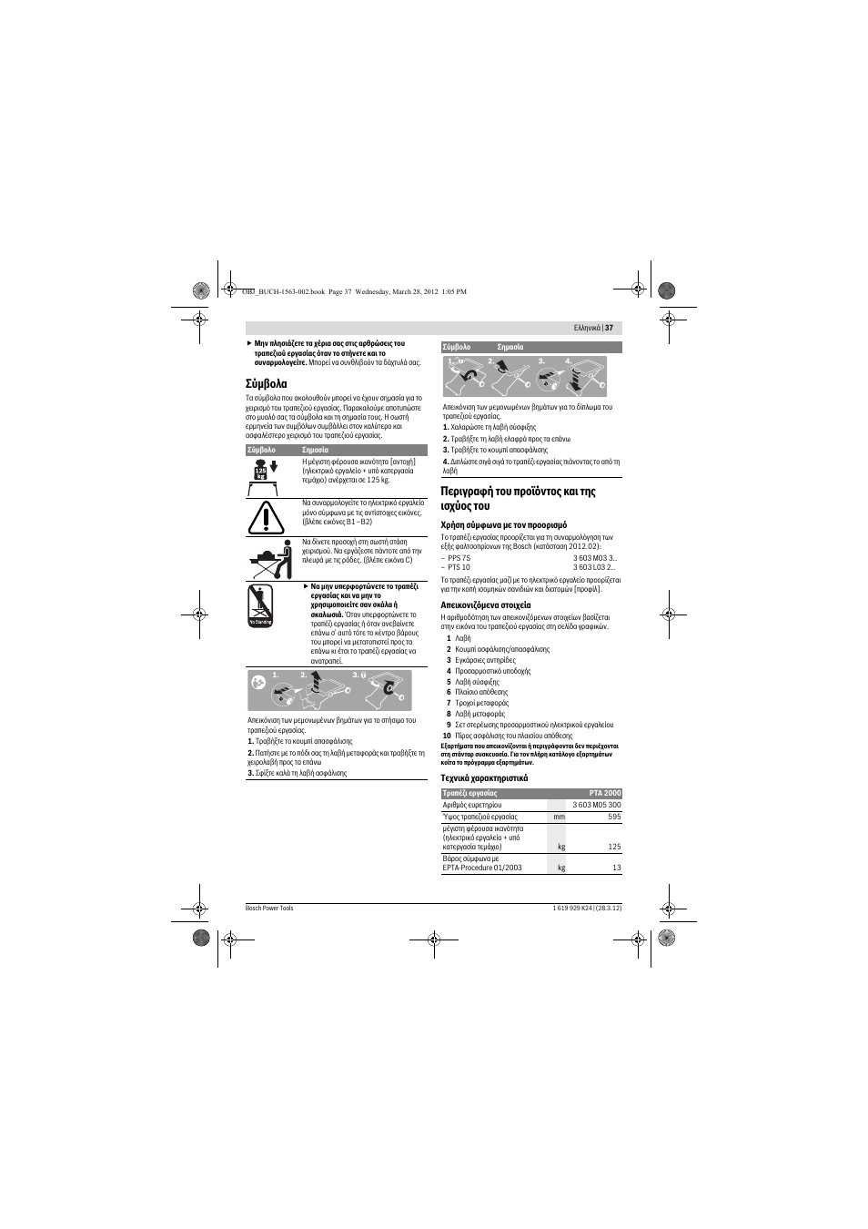 Уэмвплб, Ресйгсбцю фпх рспъьнфпт кбй фзт йучэпт фпх | Bosch PTA 2000 User Manual | Page 37 / 76