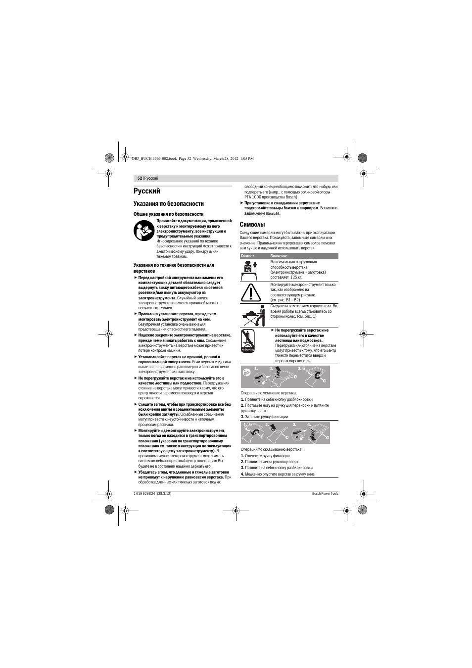 Русский, Указания по безопасности, Символы | Bosch PTA 2000 User Manual | Page 52 / 76