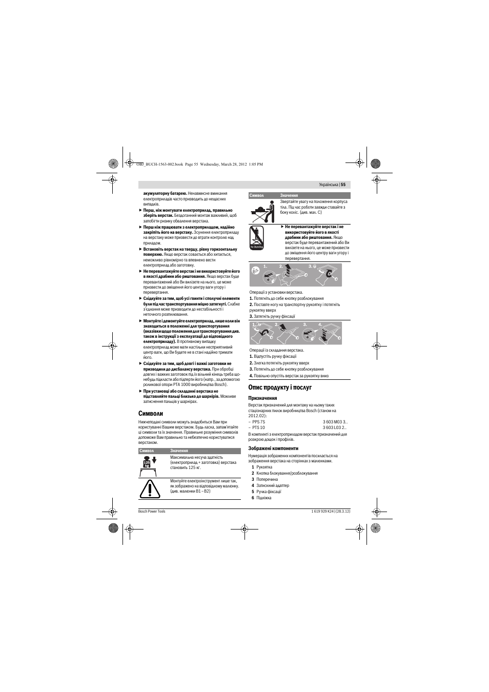 Символи, Опис продукту ³ послуг | Bosch PTA 2000 User Manual | Page 55 / 76