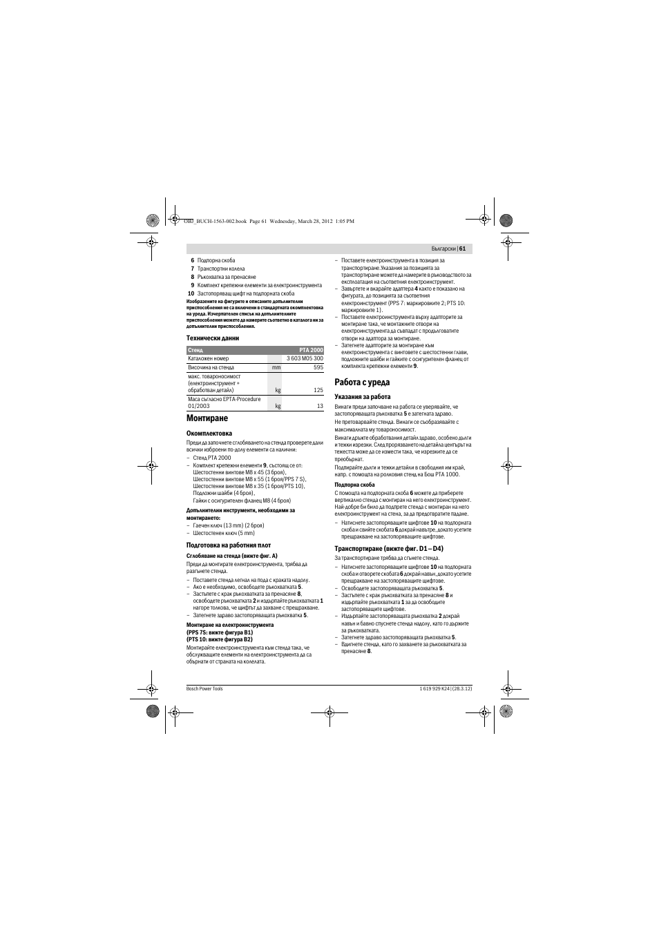 Монтиране, Работа с уреда | Bosch PTA 2000 User Manual | Page 61 / 76