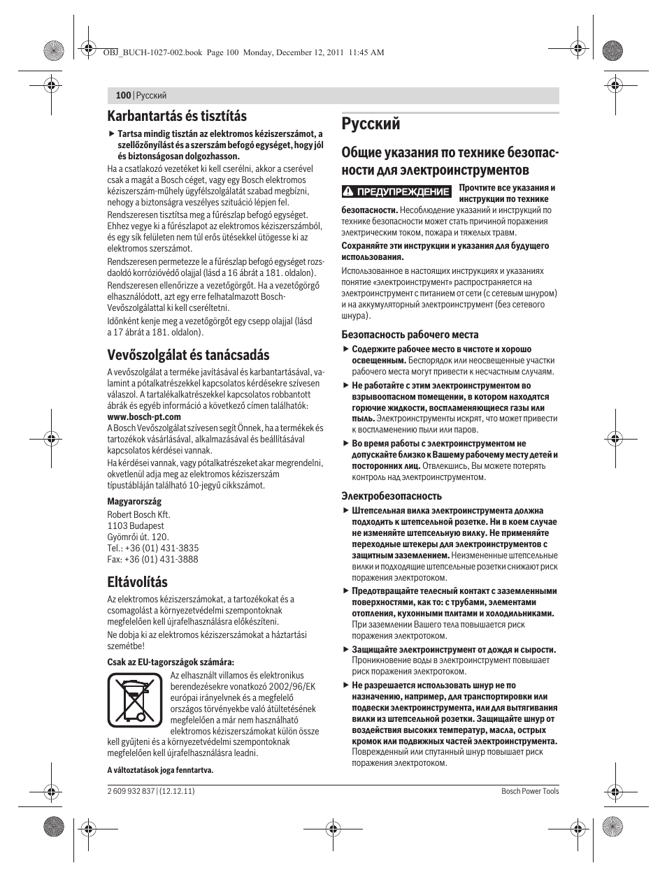 Русский, Karbantartás és tisztítás, Vevőszolgálat és tanácsadás | Eltávolítás | Bosch GST 150 BCE Professional User Manual | Page 100 / 184