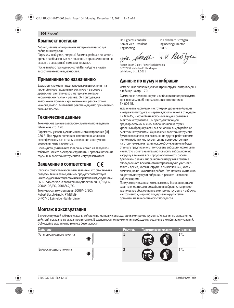 Комплект поставки, Применение по назначению, Технические данные | Заявление о соответствии, Данные по шуму и вибрации, Монтаж и эксплуатация | Bosch GST 150 BCE Professional User Manual | Page 104 / 184