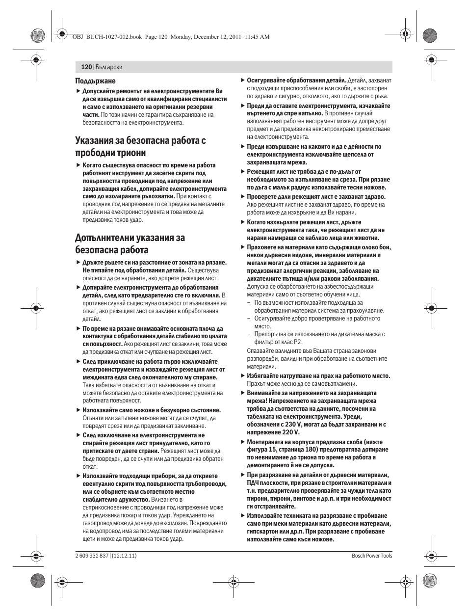 Указания за безопасна работа с прободни триони, Допълнителни указания за безопасна работа | Bosch GST 150 BCE Professional User Manual | Page 120 / 184