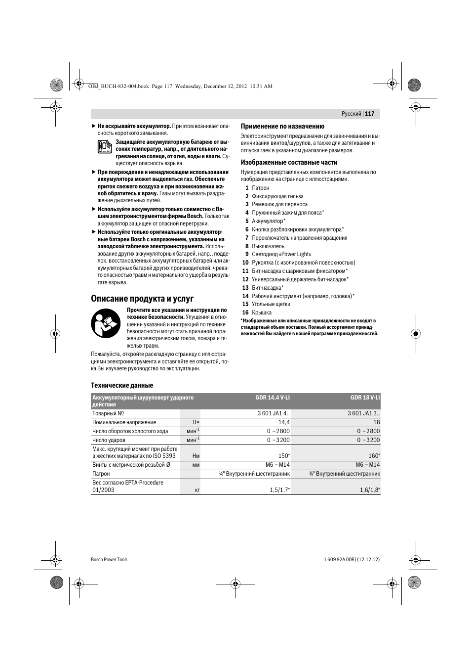 Описание продукта и услуг | Bosch GDR 18 V-LI Professional User Manual | Page 117 / 194