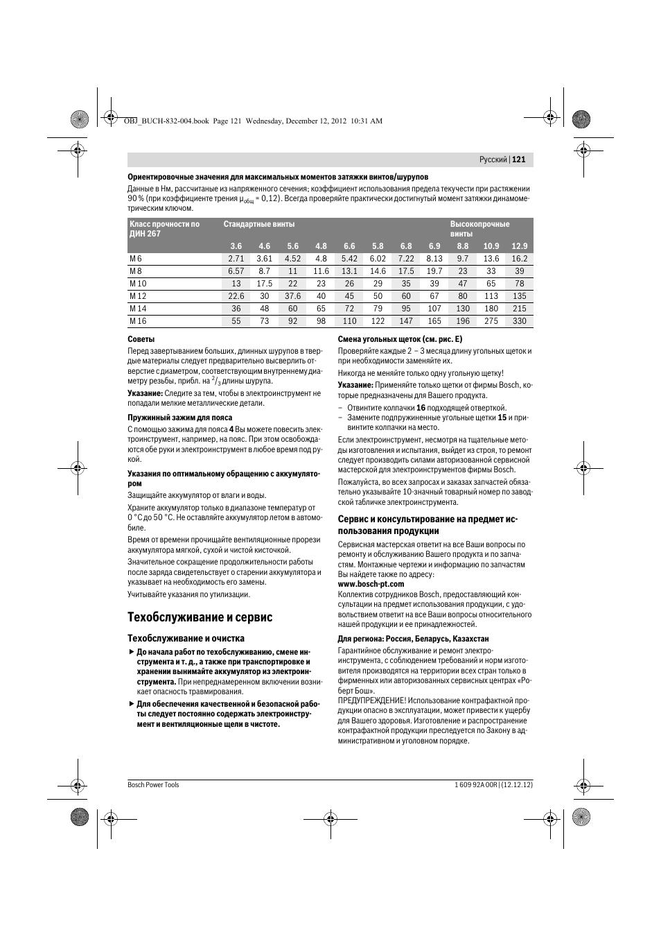 Техобслуживание и сервис | Bosch GDR 18 V-LI Professional User Manual | Page 121 / 194